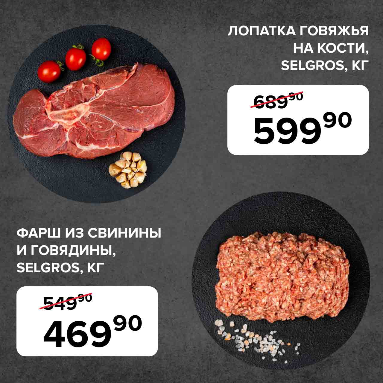 Зельгрос акции с 12 июня - 25 июня 2024. Каталог Собственное ...